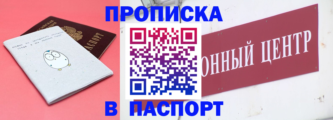 купить прописку в Чудово