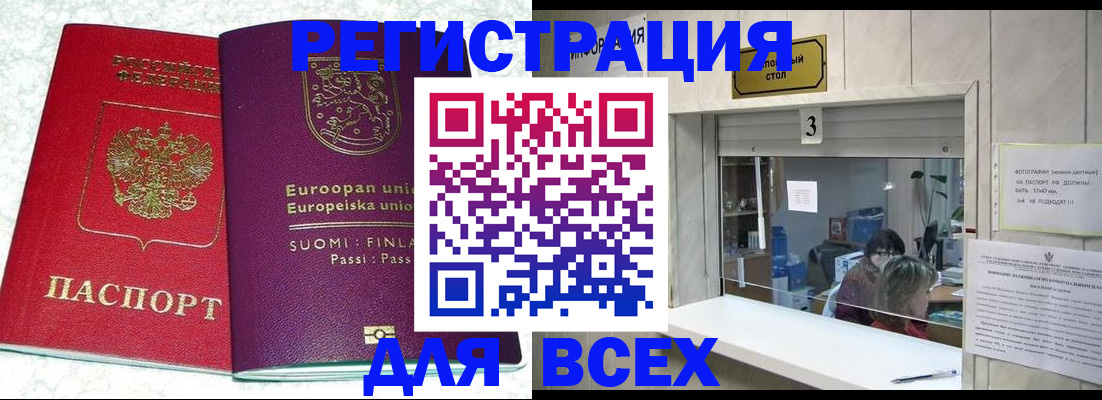 временная регистрация для всех в Чудово